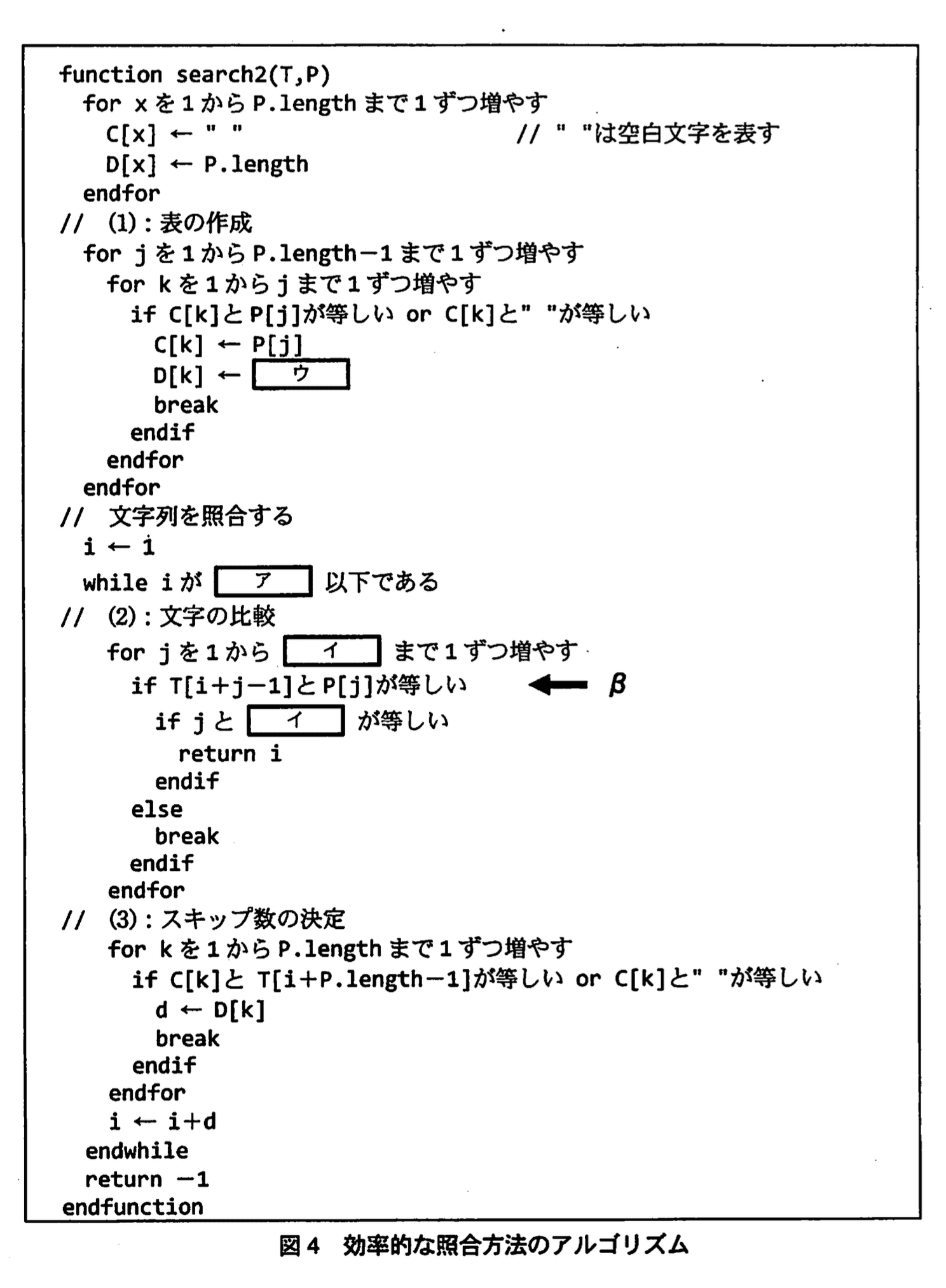 応用情報技術者試験（平成21年度 秋期 午後 問02 図04）