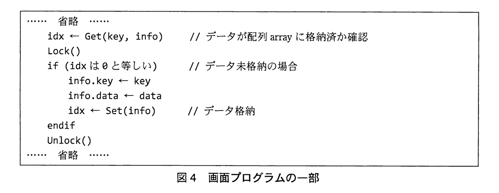 応用情報技術者試験（平成23年度 秋期 午後 問02 図04）