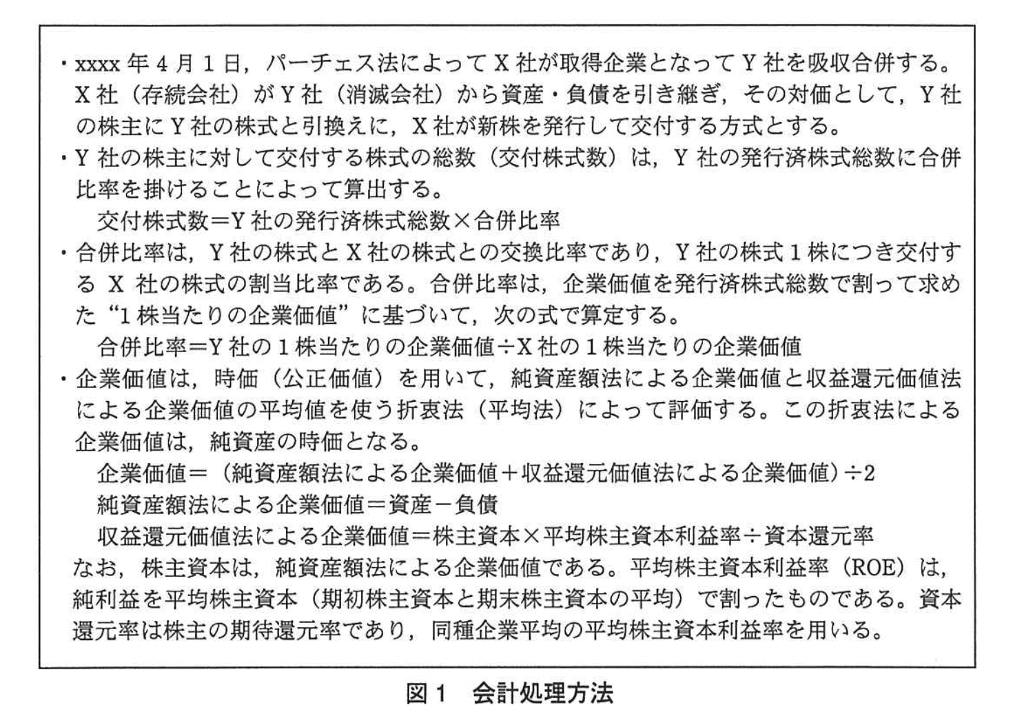 応用情報技術者試験(平成24年度 秋期 午後 問01 図01)
