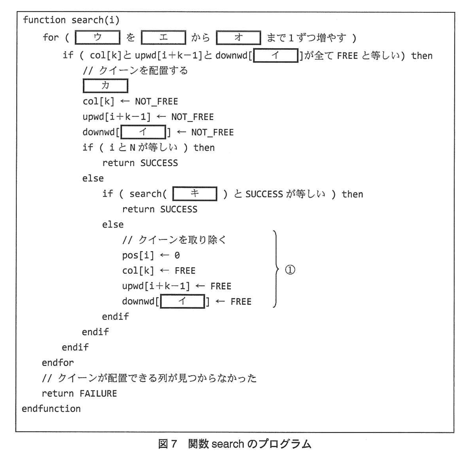 応用情報技術者試験（平成24年度 秋期 午後 問02 図07）