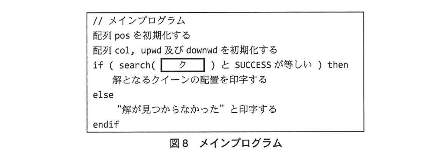 応用情報技術者試験（平成24年度 秋期 午後 問02 図08）