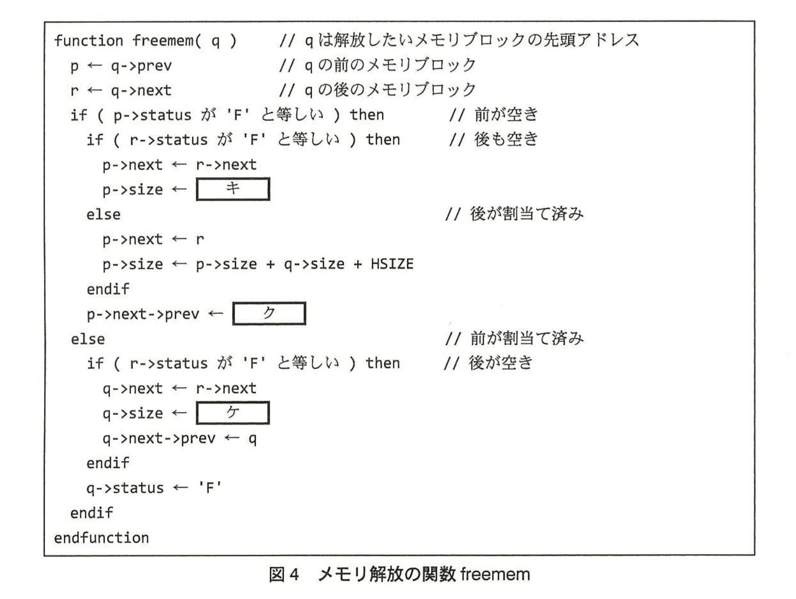 応用情報技術者試験（平成25年度 秋期 午後 問02 図04）