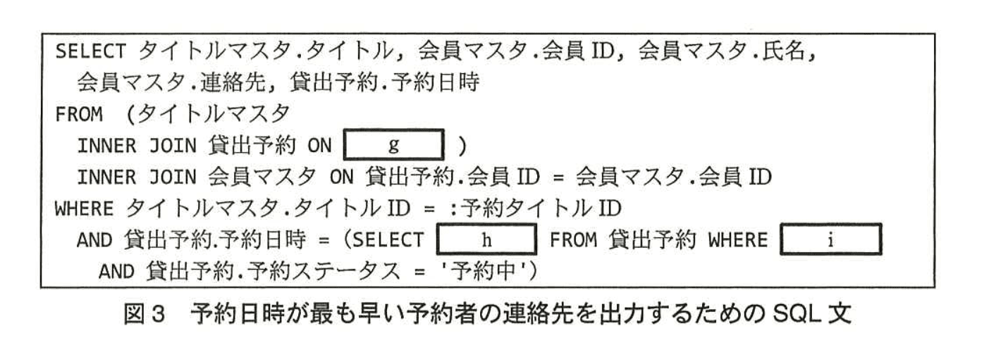 応用情報技術者試験（平成25年度 秋期 午後 問05 図03）