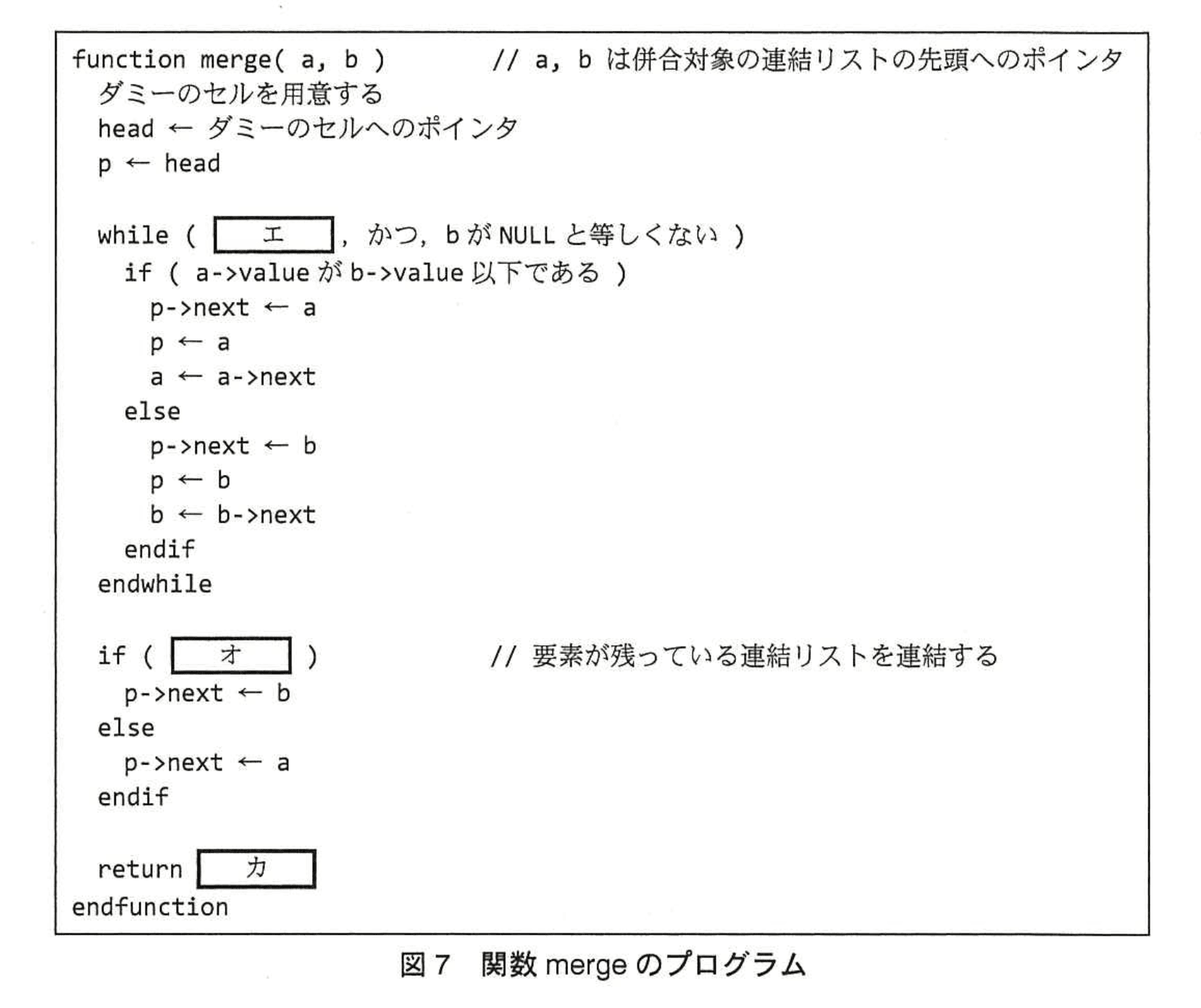 応用情報技術者試験（平成26年度 秋期 午後 問03 図07）