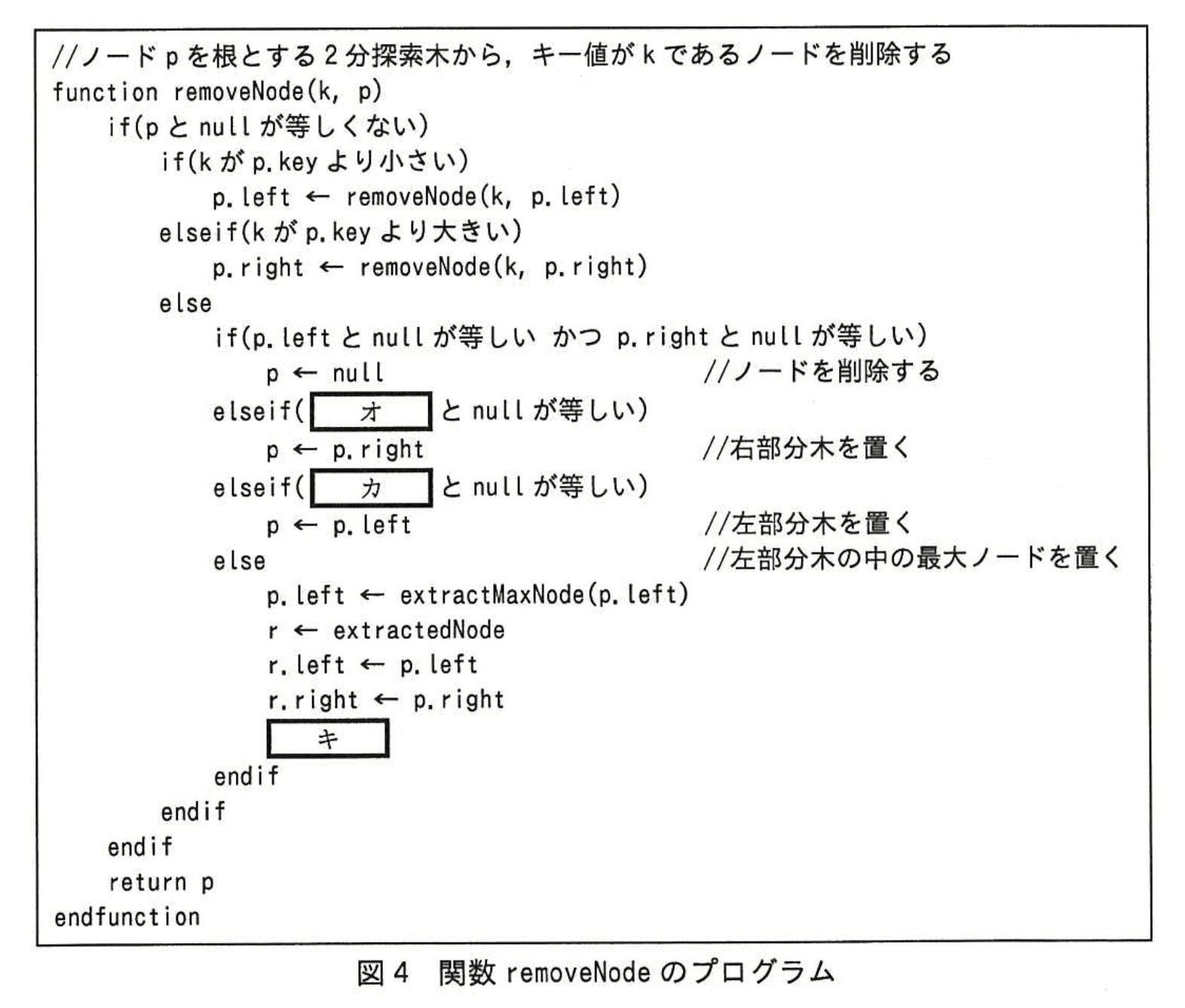 応用情報技術者試験（平成27年度 秋期 午後 問03 図04）