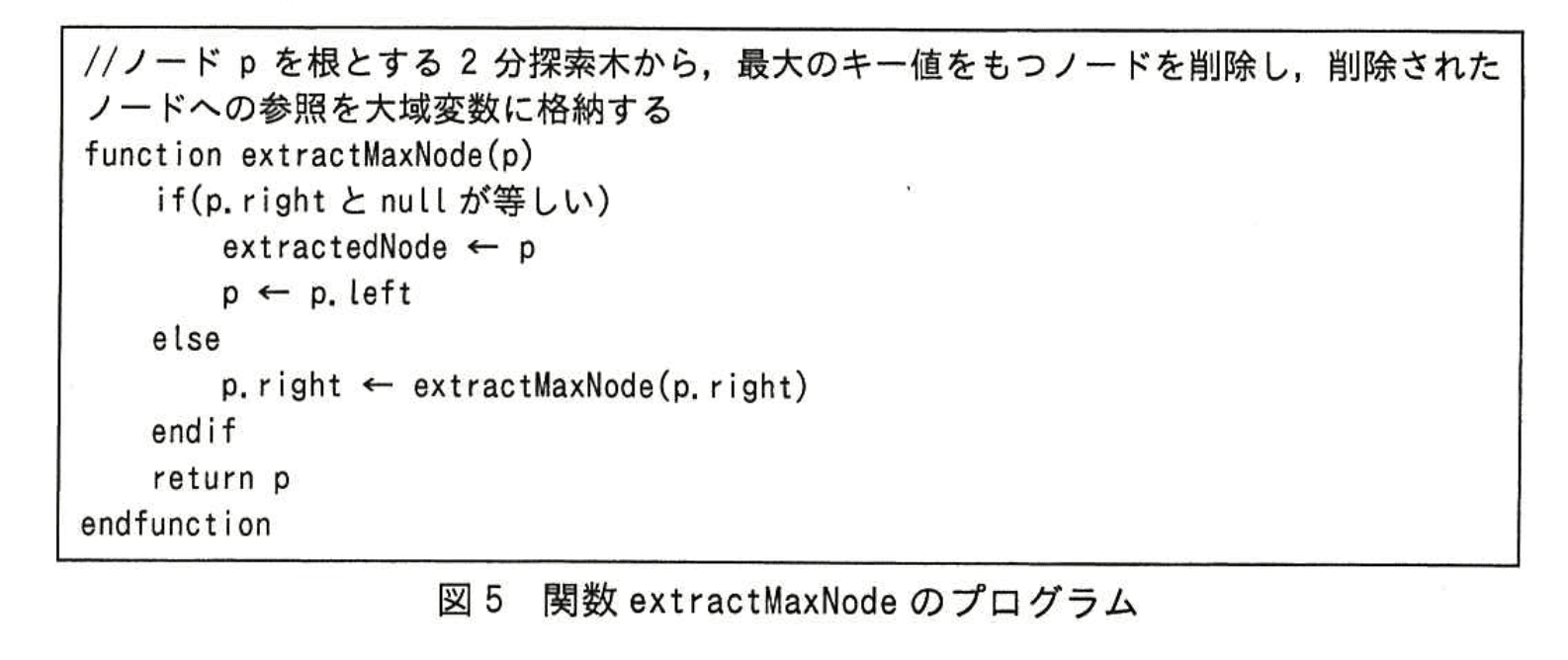 応用情報技術者試験（平成27年度 秋期 午後 問03 図05）