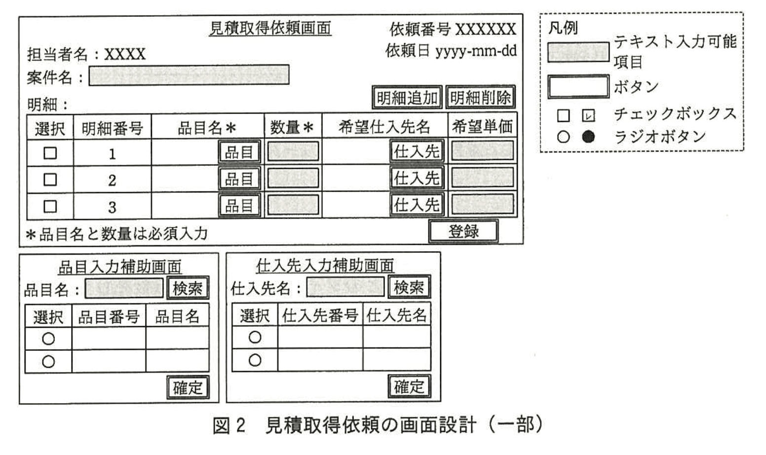 応用情報技術者試験（平成27年度 秋期 午後 問08 図02）