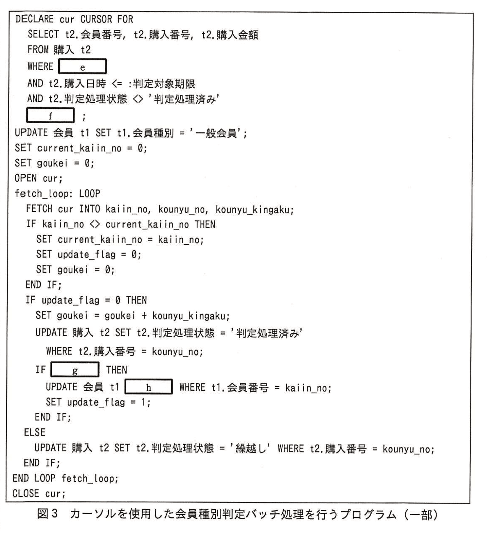 応用情報技術者試験（平成28年度 秋期 午後 問06 図03）