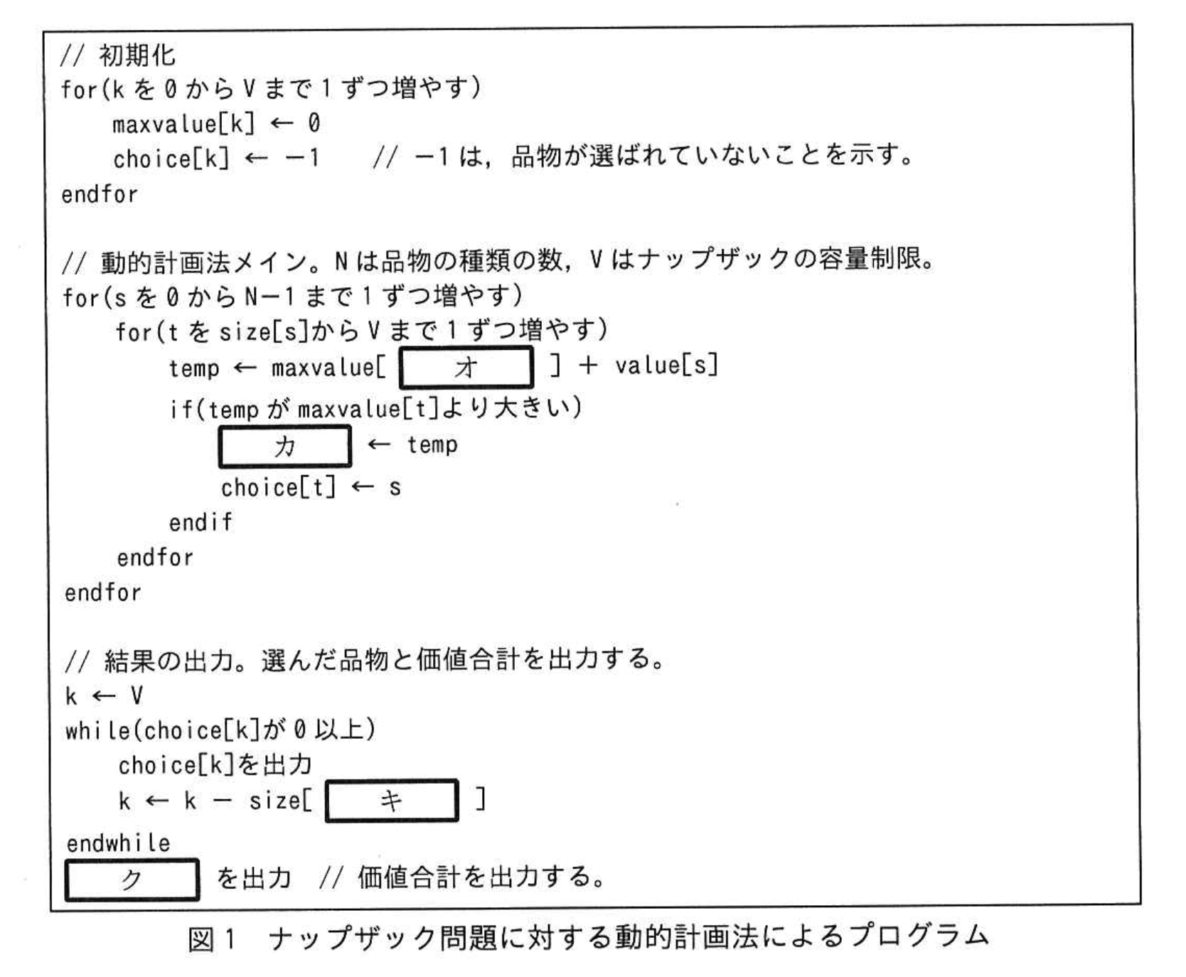 応用情報技術者試験（平成29年度 秋期 午後 問03 図01）