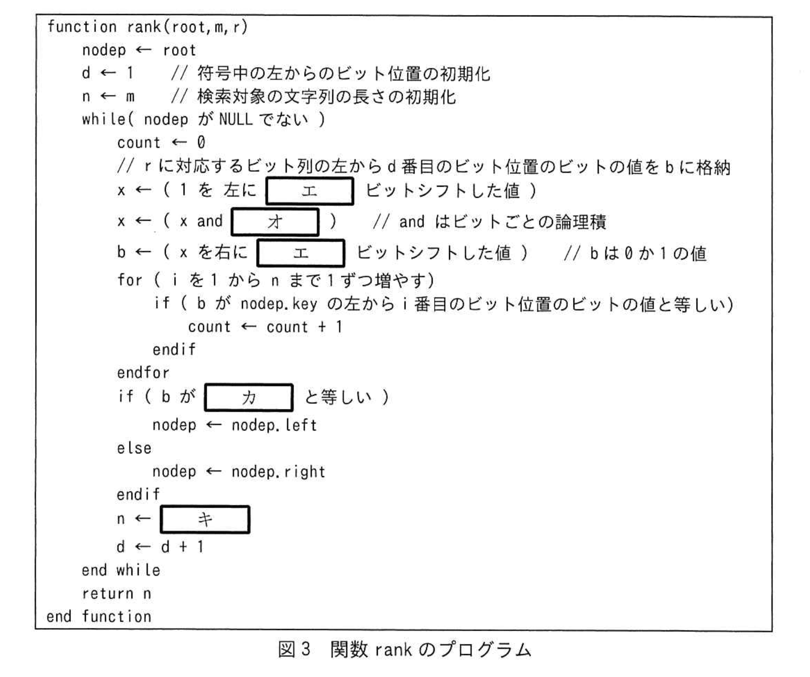 応用情報技術者試験（平成30年度 秋期 午後 問03 図03）