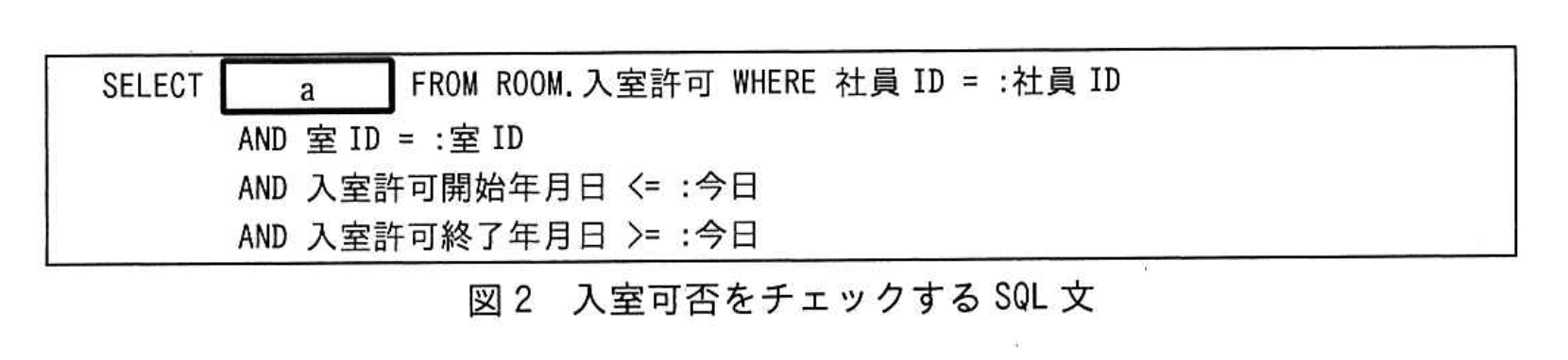 応用情報技術者試験（平成30年度 秋期 午後 問06 図02）