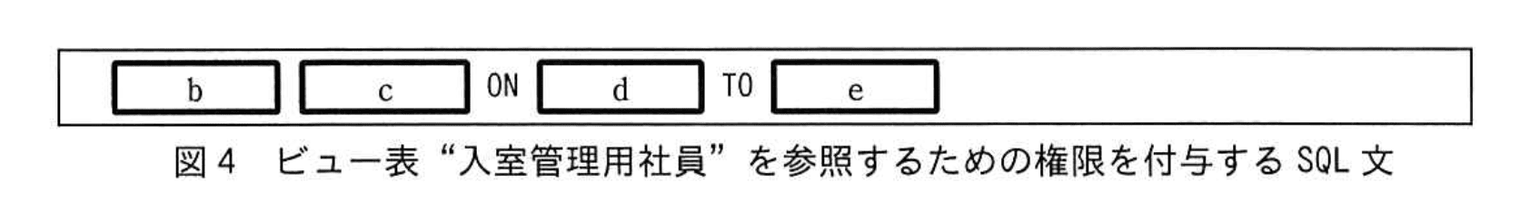 応用情報技術者試験（平成30年度 秋期 午後 問06 図04）