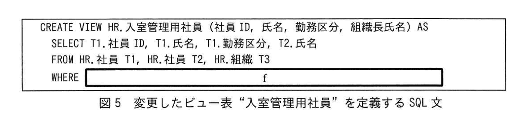 応用情報技術者試験（平成30年度 秋期 午後 問06 図05）