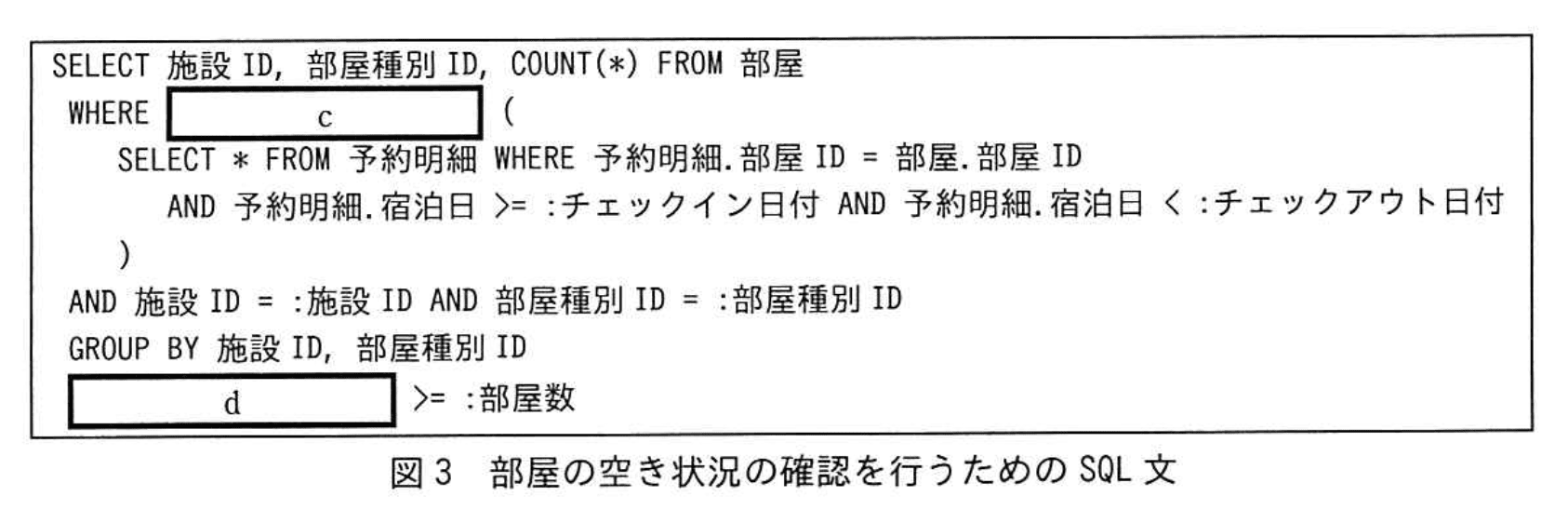 応用情報技術者試験（令和2年度 秋期 午後 問06 図03）