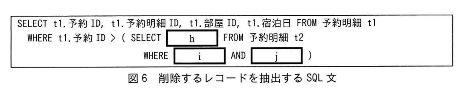 応用情報技術者試験（令和2年度 秋期 午後 問06 図06）