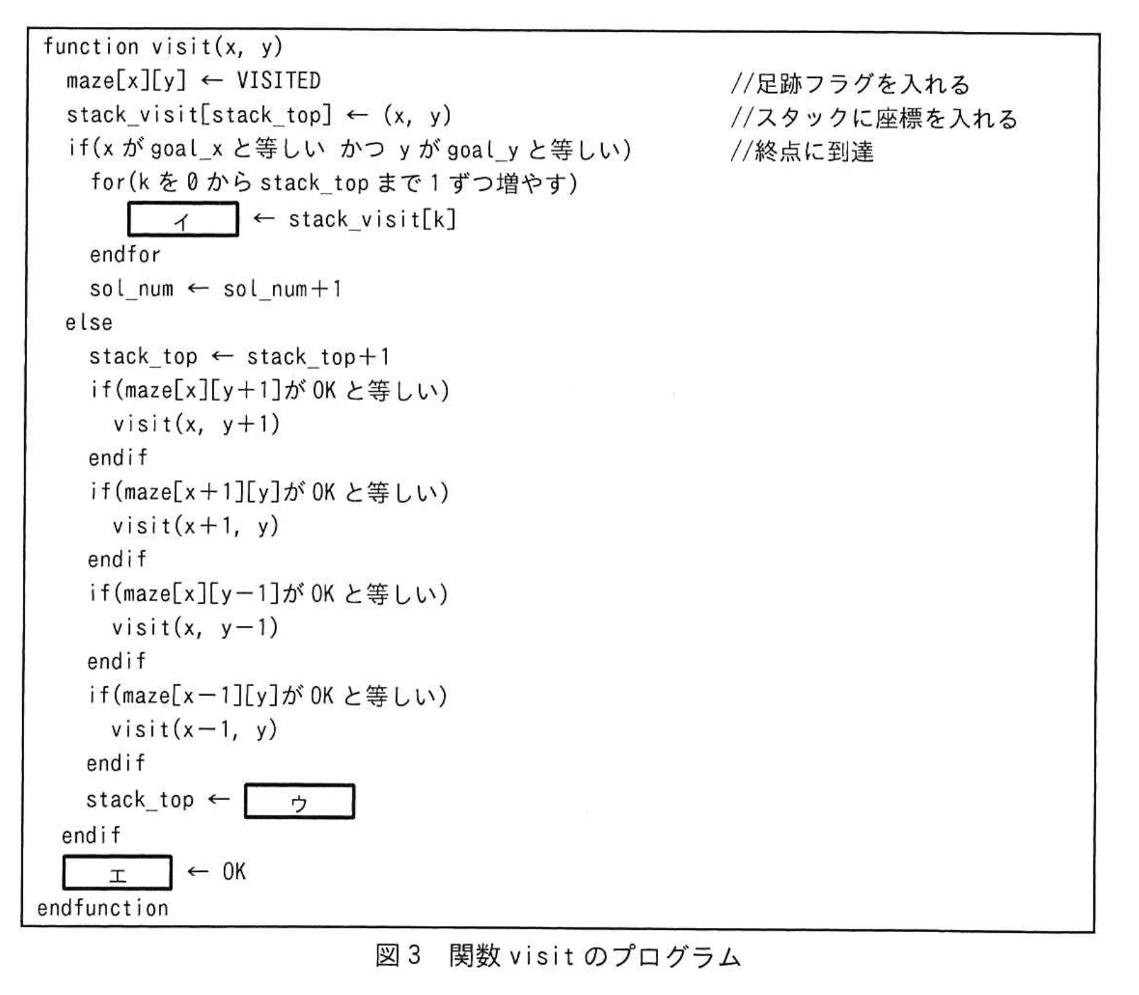 応用情報技術者試験（令和4年度 秋期 午後 問03 図03）