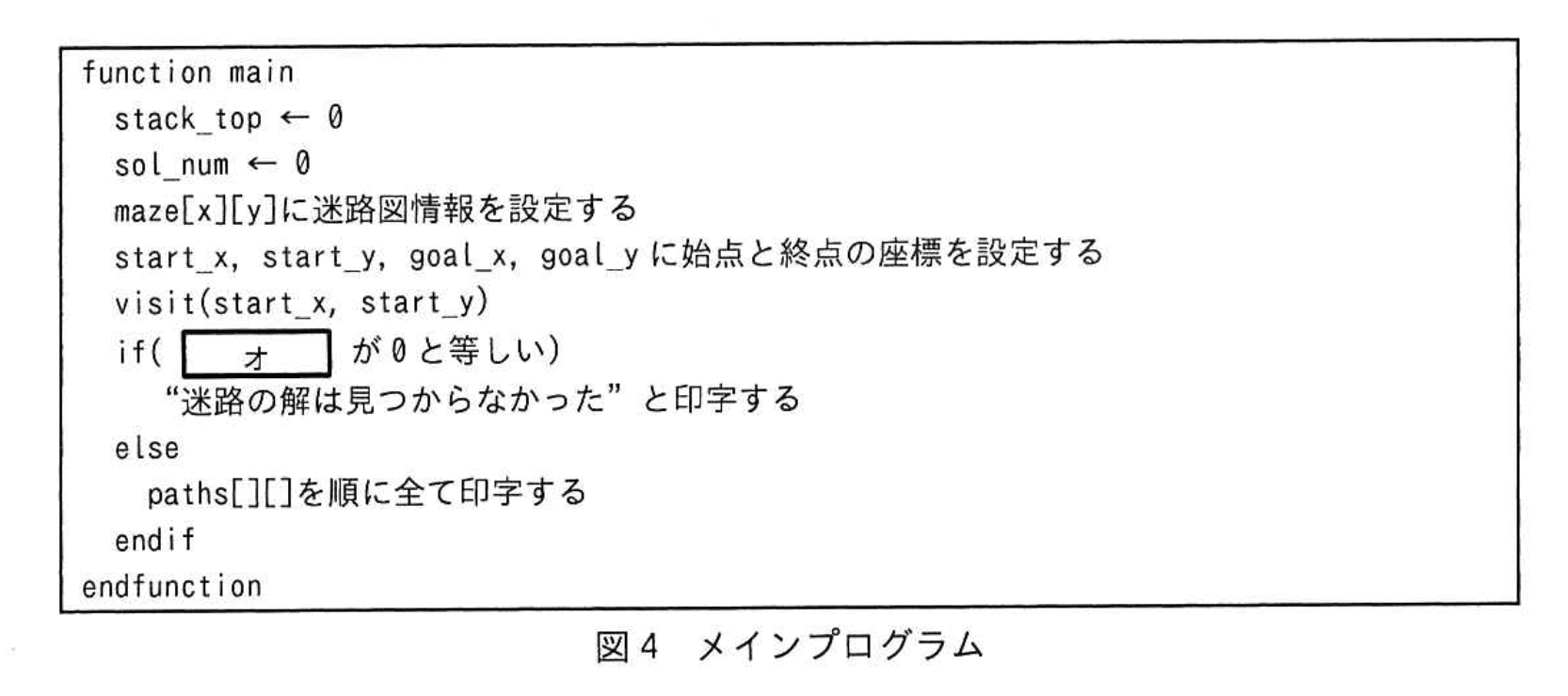 応用情報技術者試験（令和4年度 秋期 午後 問03 図04）