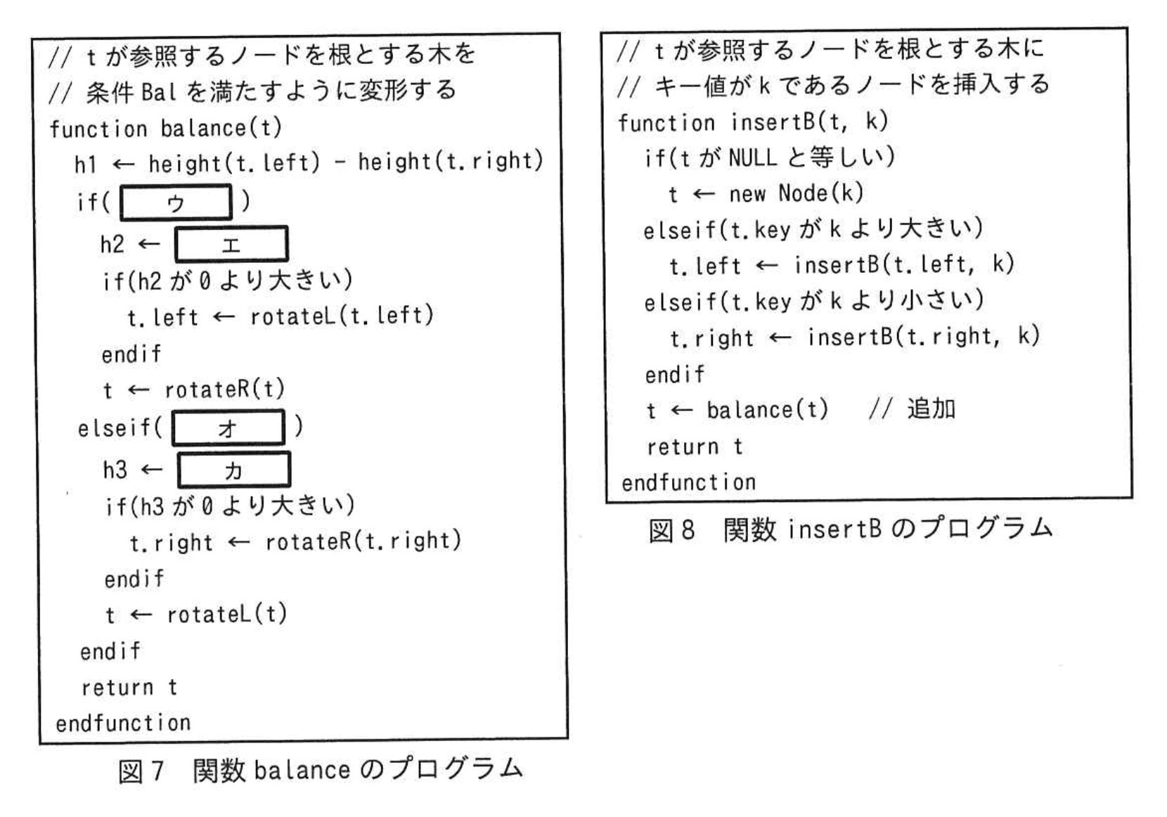 応用情報技術者試験（令和5年度 秋期 午後 問03 図7、図8）
