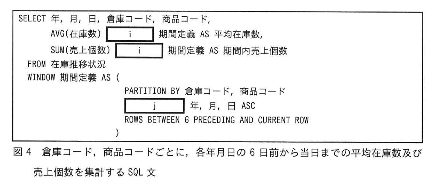 応用情報技術者試験（令和5年度 秋期 午後 問06 図04）