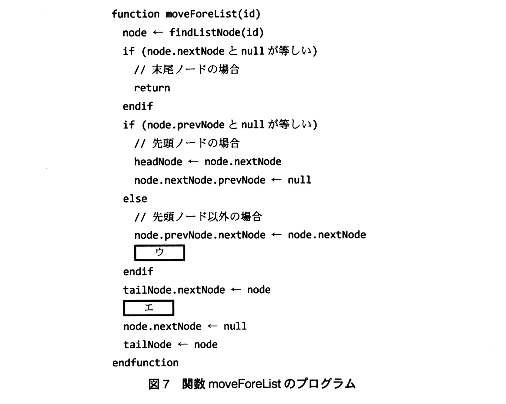 応用情報技術者試験(平成22年度 午後 問02 図07)