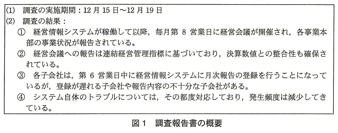 システム監査技術者試験（平成27年 午後1 問3 図1）