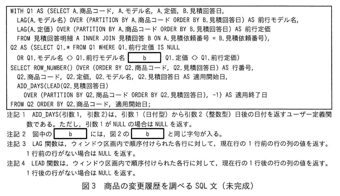データベーススペシャリスト試験(令和4年 午後I 問2 図3)
