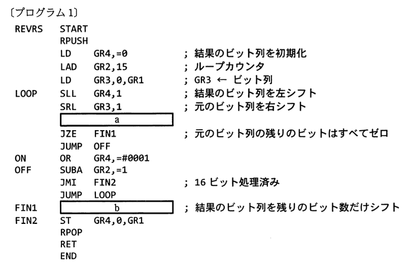 基本情報技術者試験（平成22年 午後 問12 プログラム1）