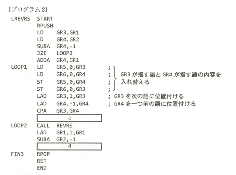 基本情報技術者試験（平成22年 午後 問12 プログラム2）