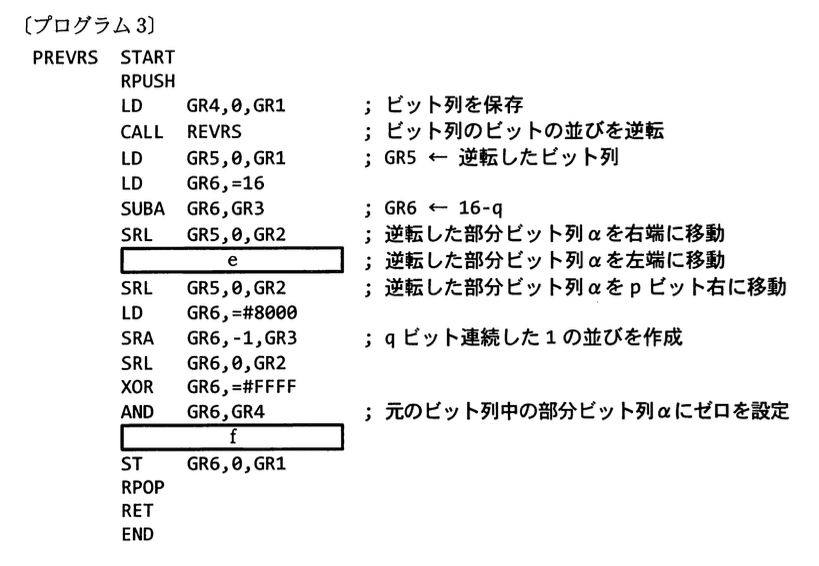 基本情報技術者試験（平成22年 午後 問12 プログラム3）