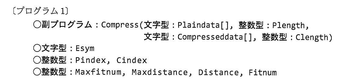 基本情報技術者試験（平成25年 午後 問8 プログラム1（宣言部））