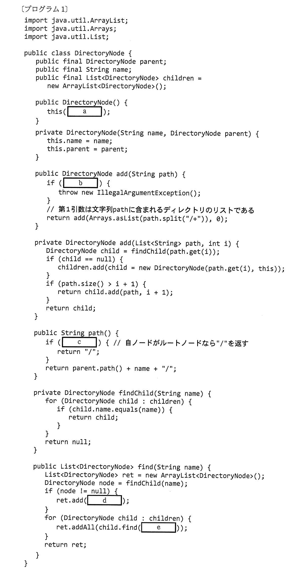 基本情報技術者試験（平成25年 午後 問11 プログラム1）