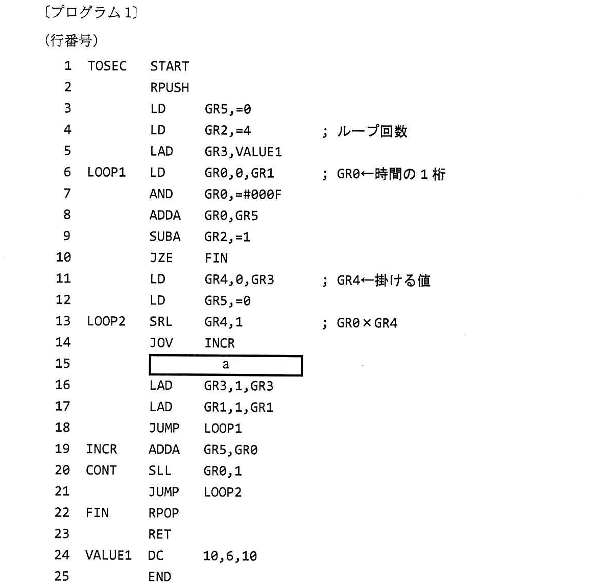基本情報技術者試験（平成25年 午後 問12 プログラム1）