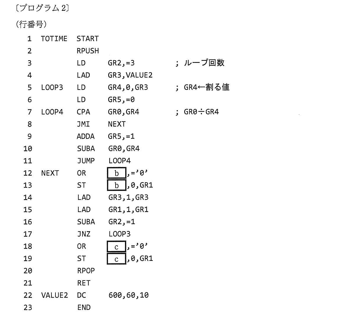基本情報技術者試験（平成25年 午後 問12 プログラム2）