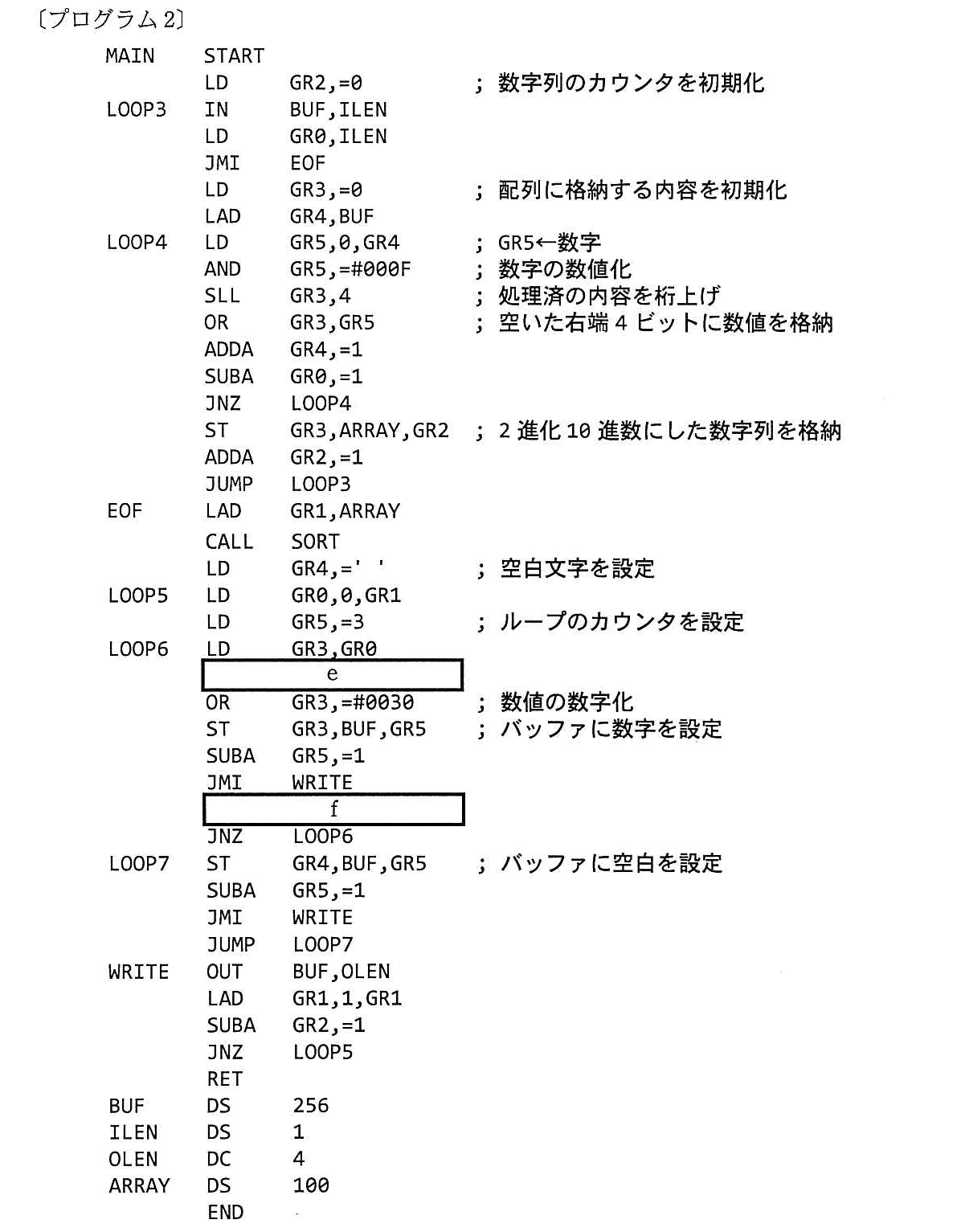 基本情報技術者試験（平成26年 午後 問12 プログラム2）