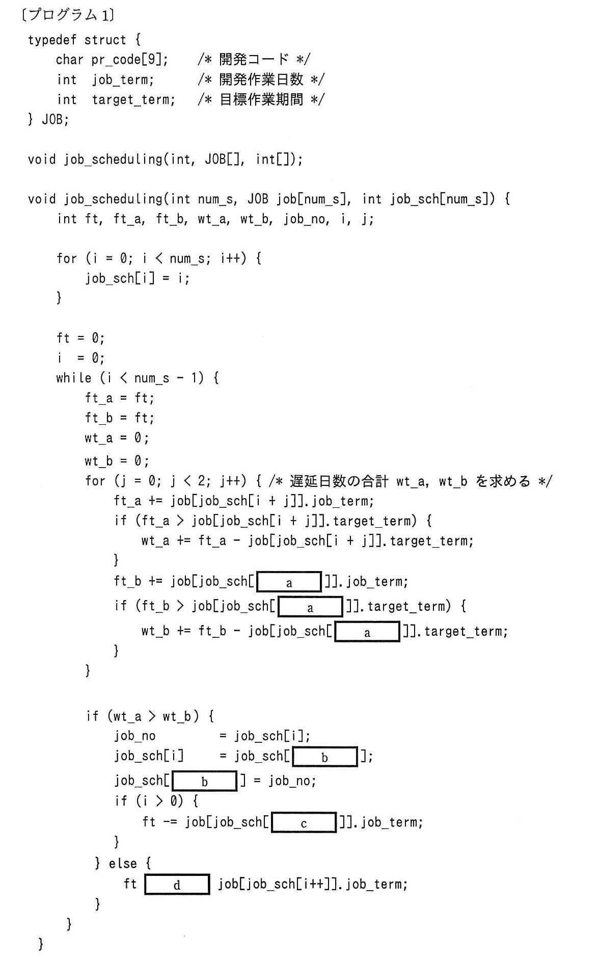 基本情報技術者試験（平成28年 午後 問9 プログラム1）