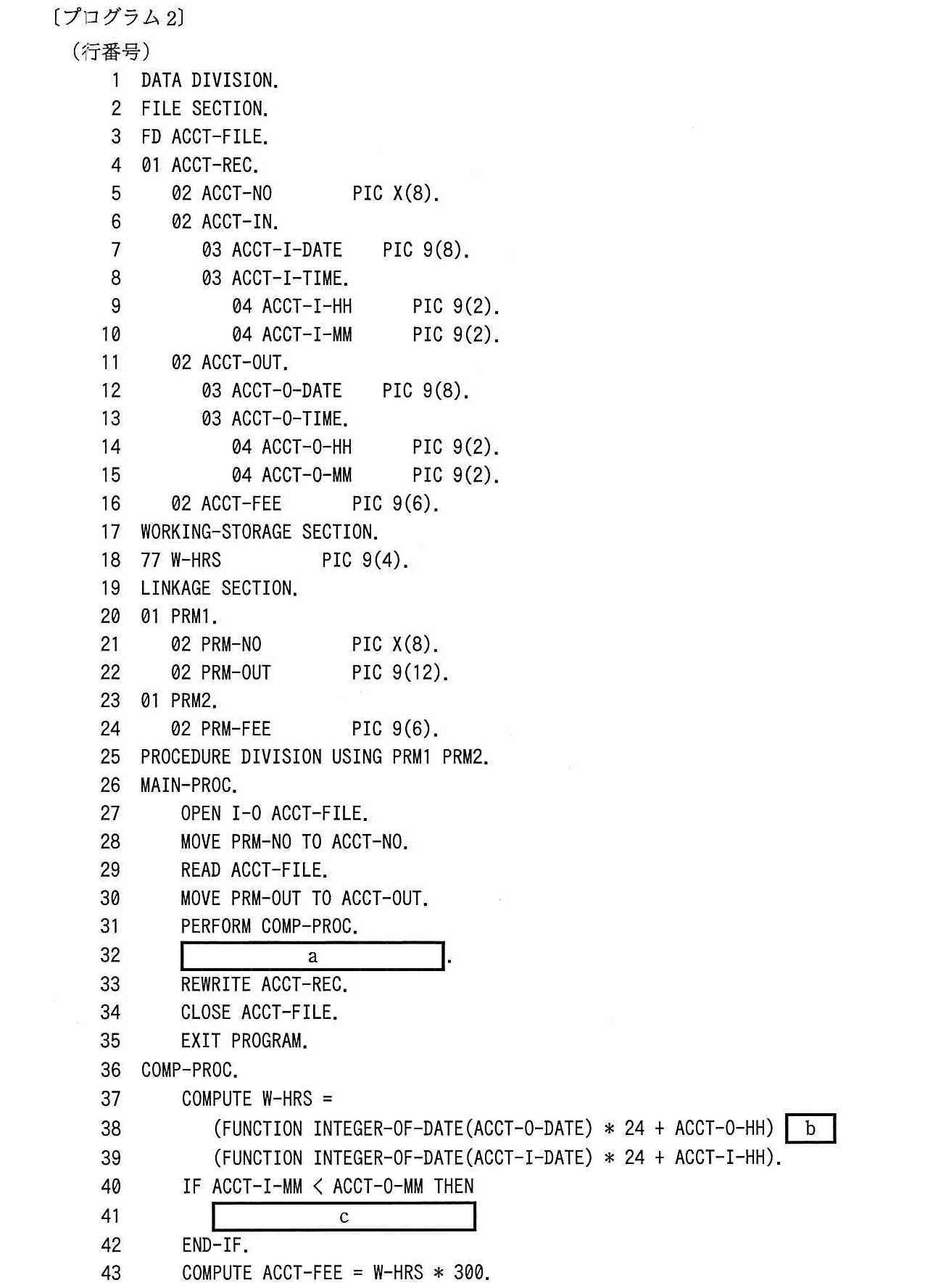 基本情報技術者試験（平成29年 午後 問10 プログラム2）
