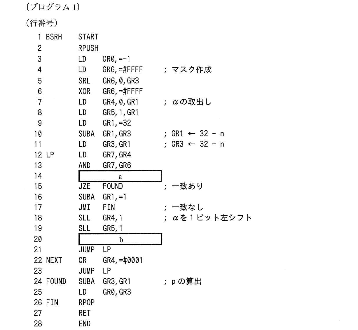 基本情報技術者試験（平成29年 午後 問12 プログラム1）