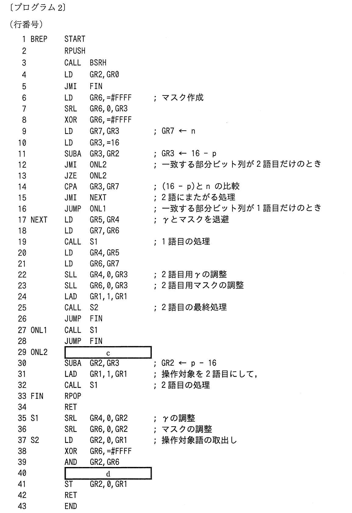 基本情報技術者試験（平成29年 午後 問12 プログラム2）