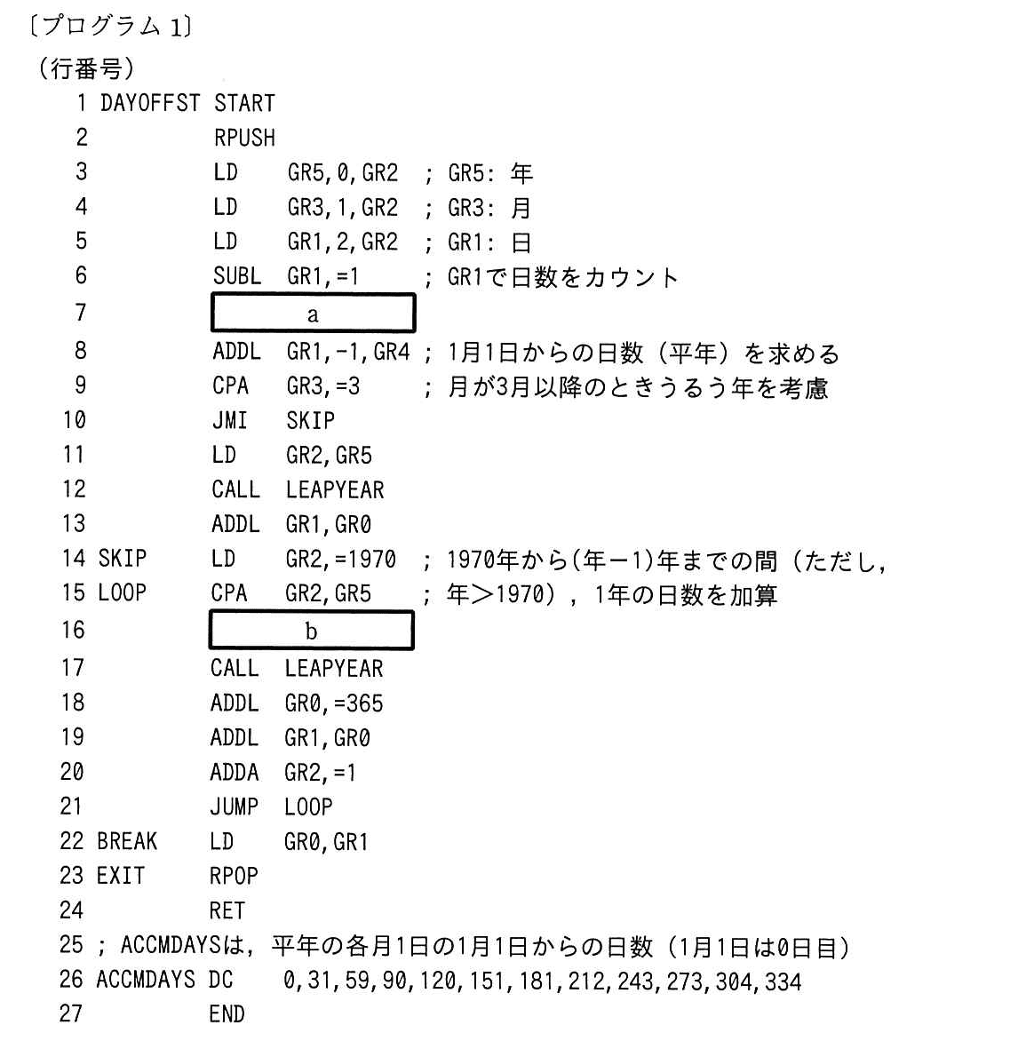 基本情報技術者試験(平成30年 午後 問12 プログラム1)