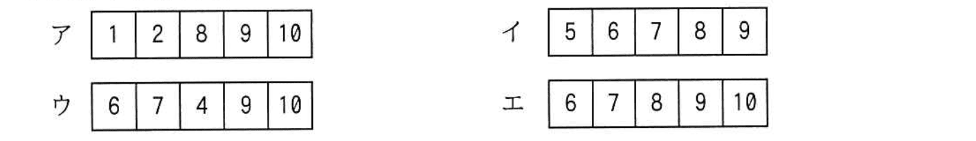 基本情報技術者試験（令和元年 午後 問2 設問3 eに関する解答群）