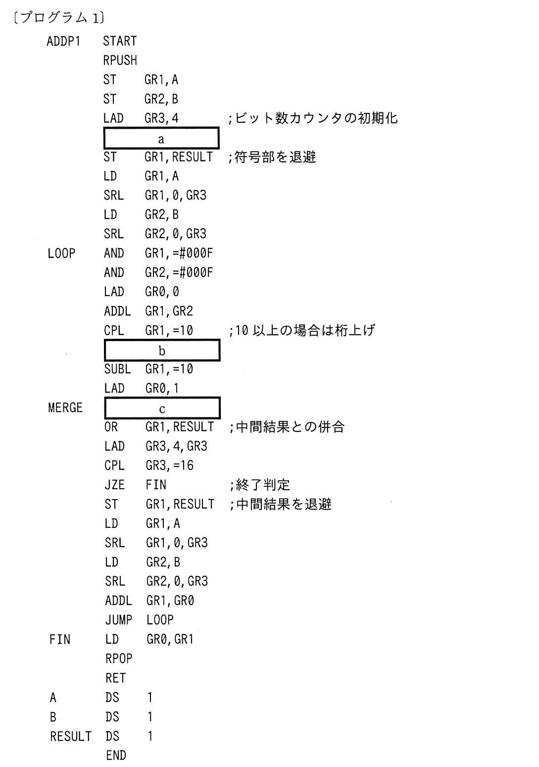 基本情報技術者試験(令和元年 午後 問12 プログラム1)