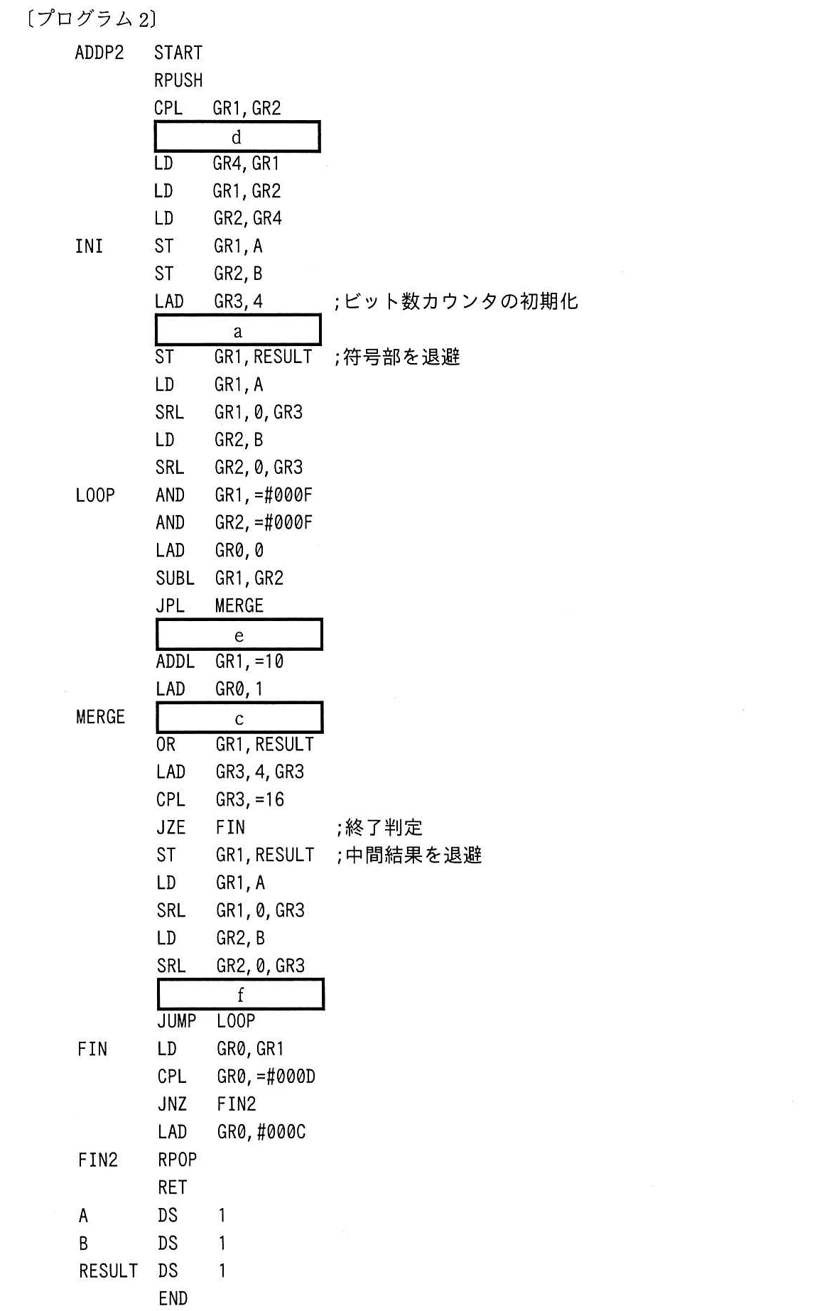 基本情報技術者試験(令和元年 午後 問12 プログラム2)