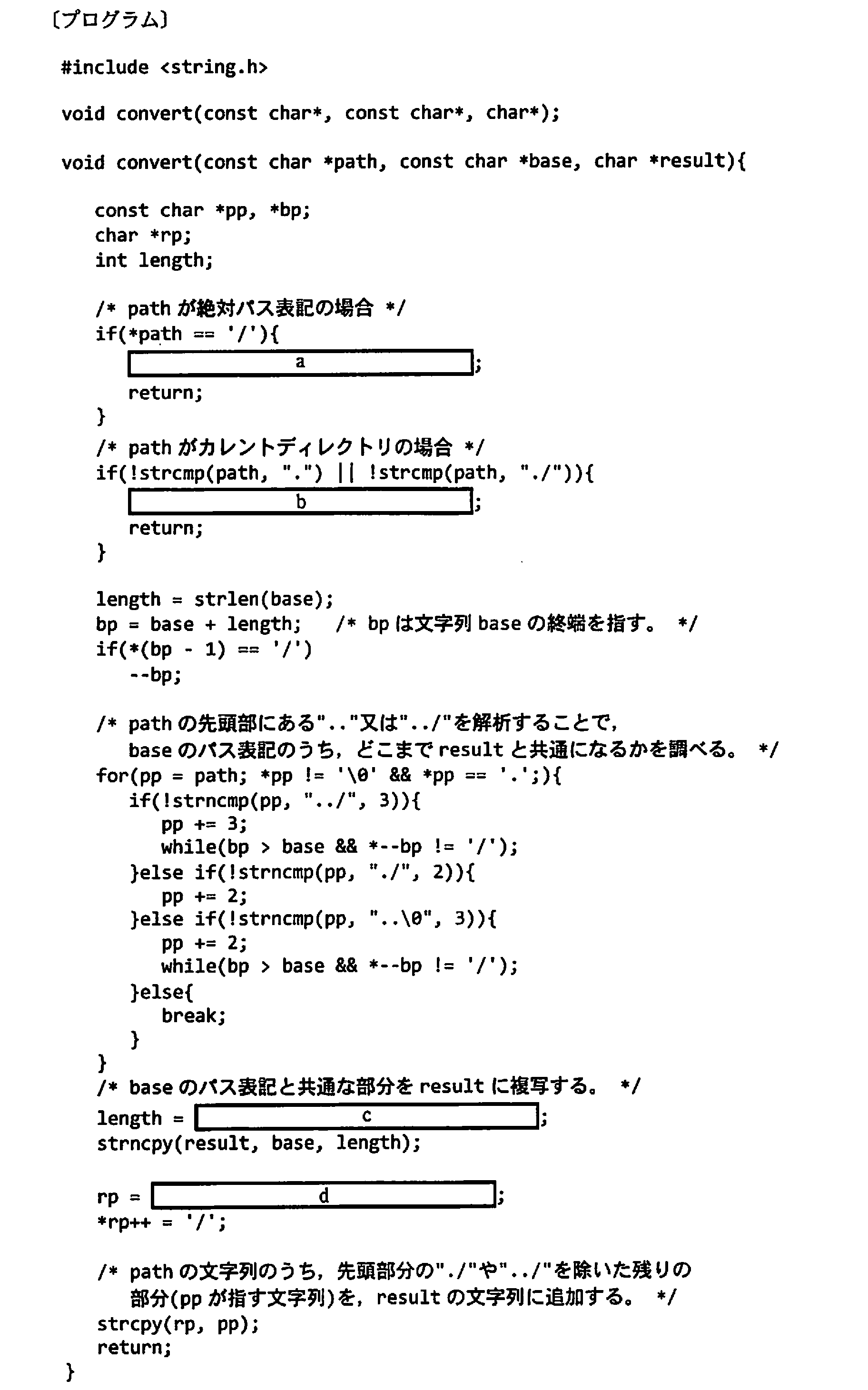 基本情報技術者試験（平成21年 午後 問9 プログラム）