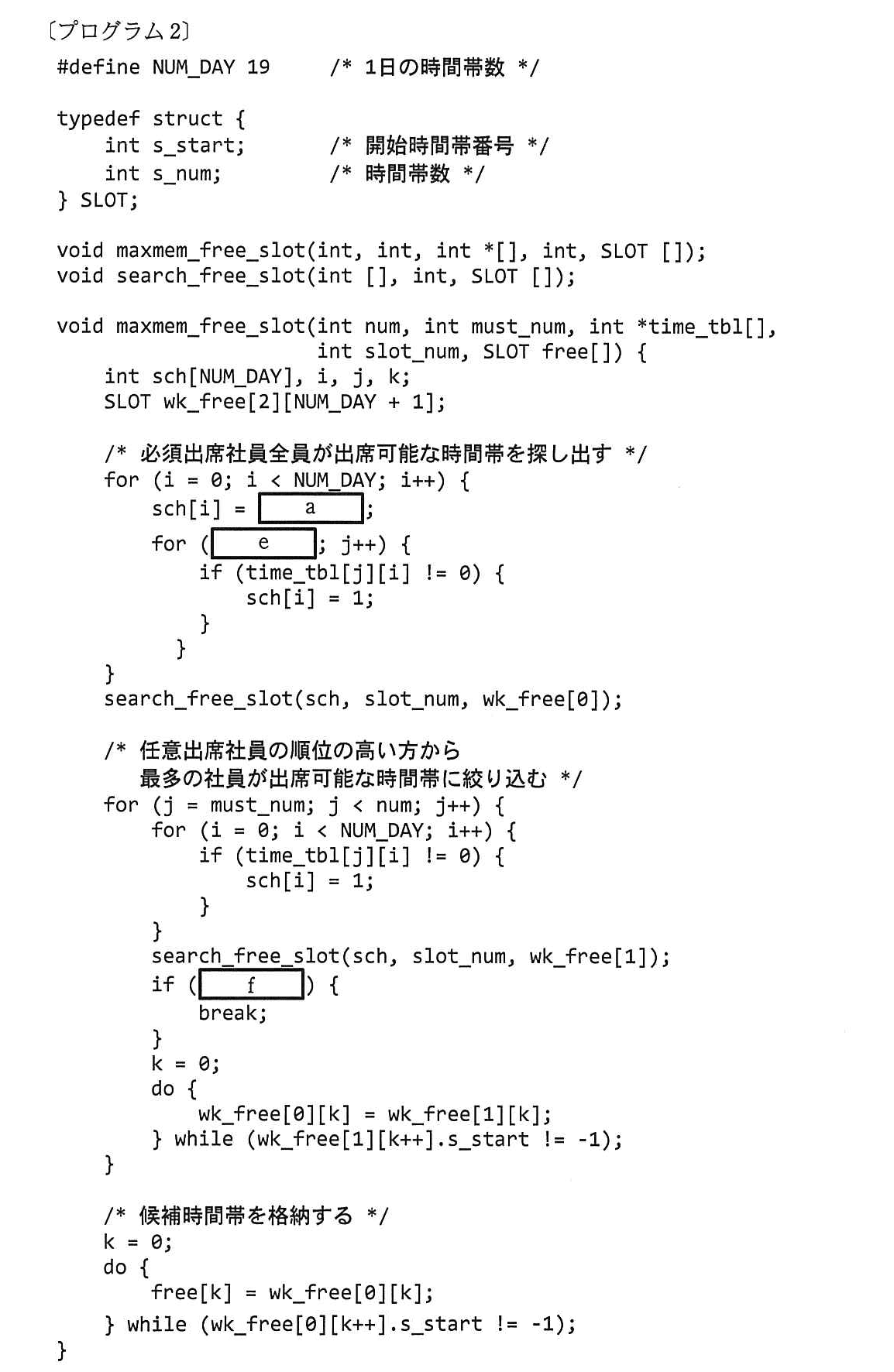 基本情報技術者試験（平成24年 午後 問9 プログラム2）