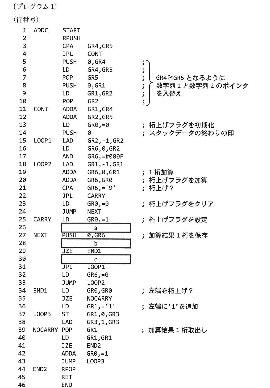 基本情報技術者試験（平成24年 午後 問12 プログラム1）