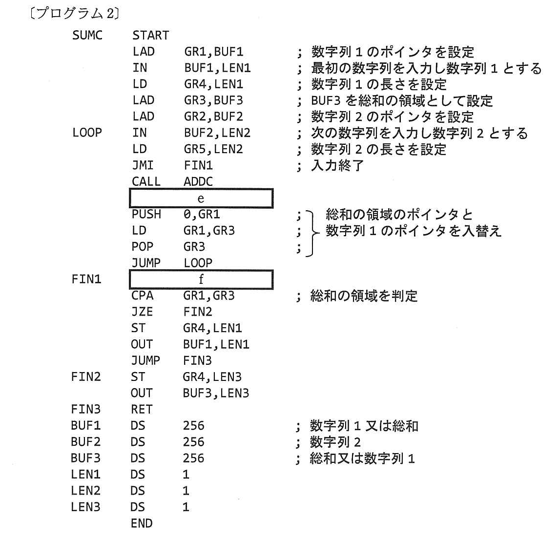 基本情報技術者試験（平成24年 午後 問12 プログラム2）