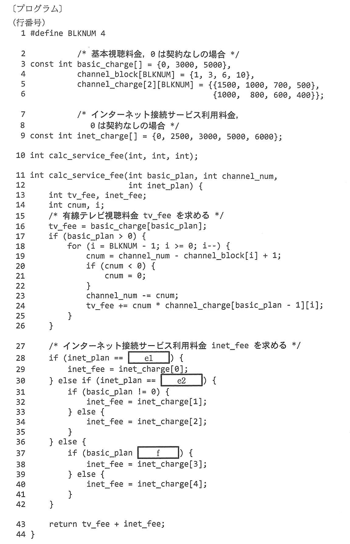 基本情報技術者試験（平成25年 午後 問9 プログラム）