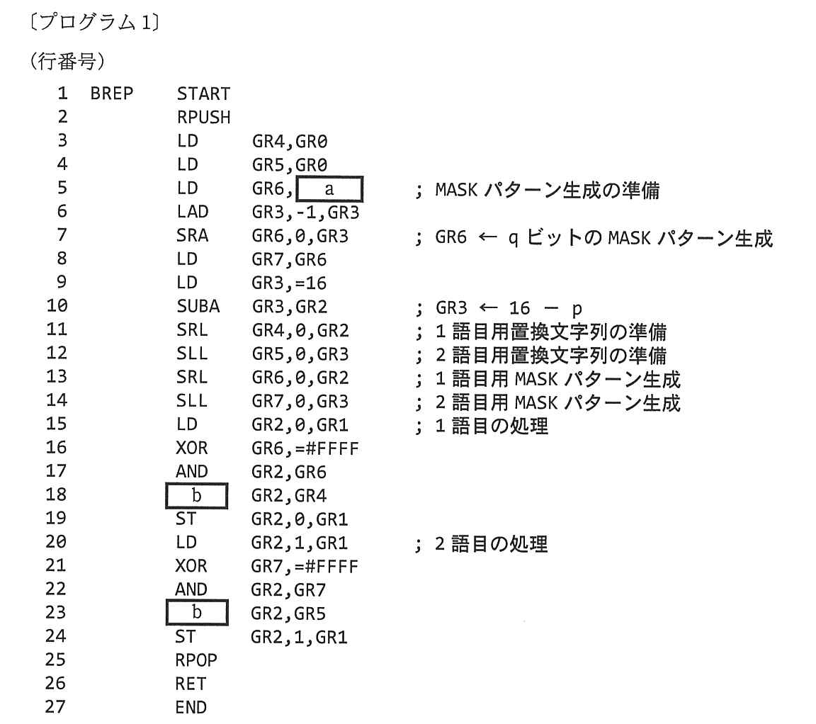 基本情報技術者試験（平成25年 午後 問12 プログラム1）