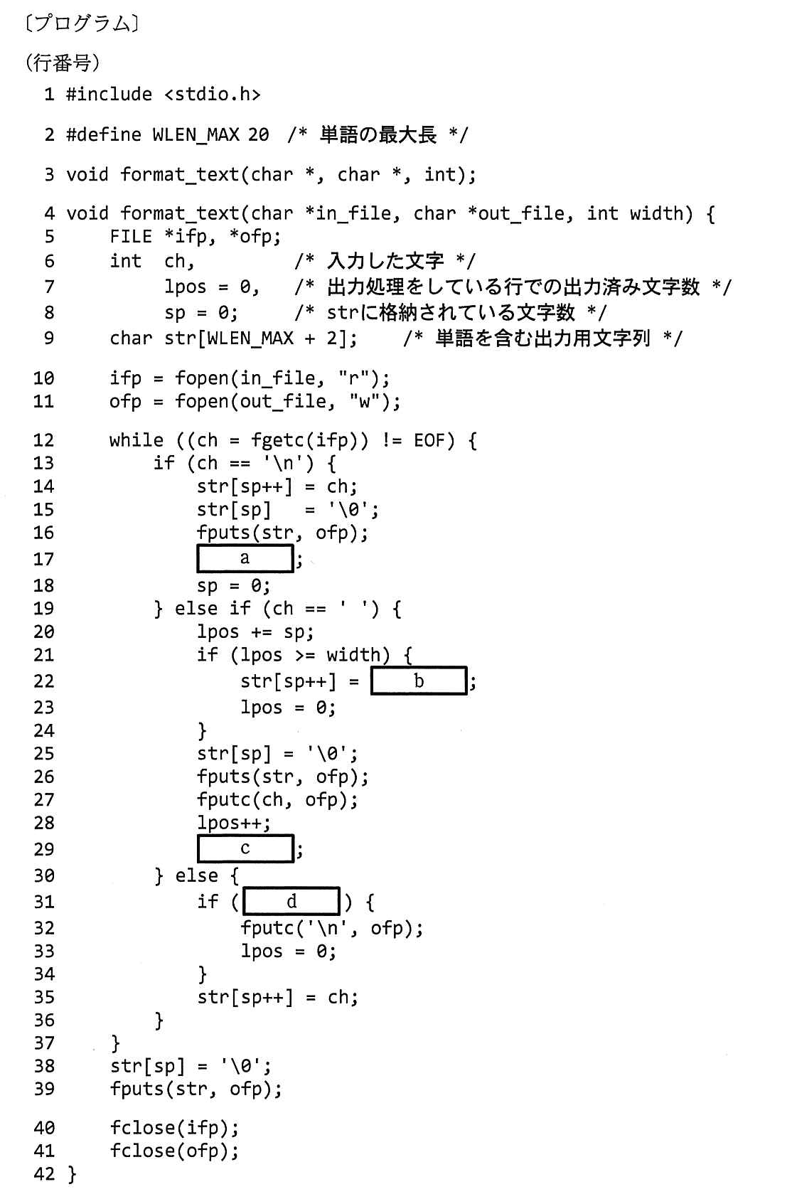 基本情報技術者試験(平成26年 午後 問9 プログラム)