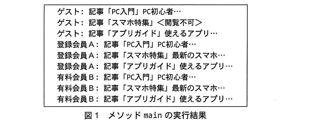 基本情報技術者試験（平成26年 午後 問11 図1）